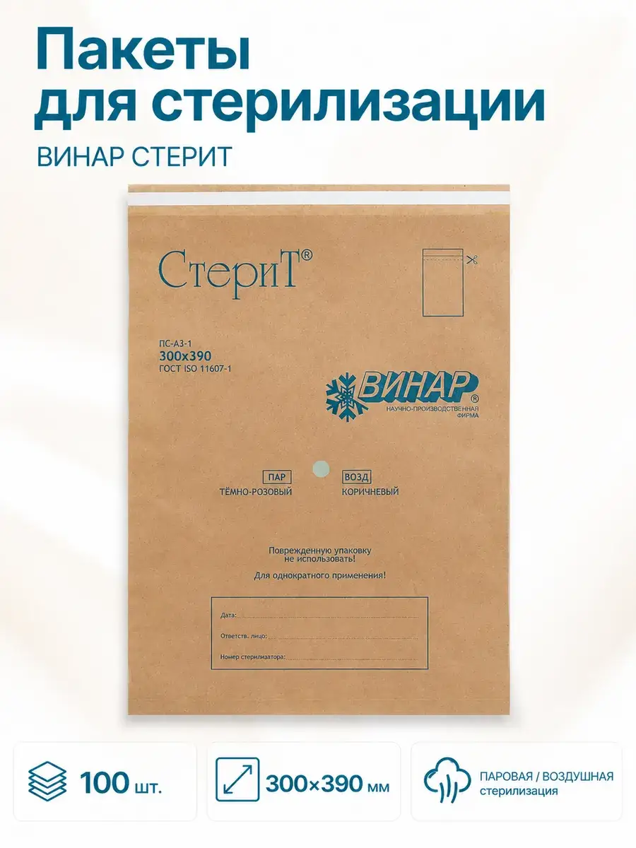 Vinar Sterit Self-Sealing Sterilization Kraft Bags 39x30 cm 100 pcs