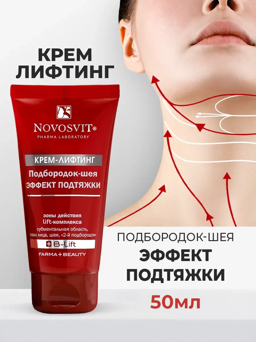 Novosvit Anti-Aging Chin and Neck Firming Cream 50 ml