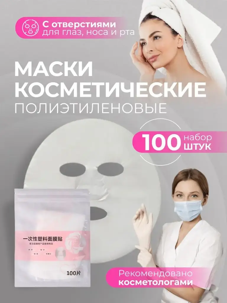 LAMARGO home Disposable Cosmetic Polyethylene Face Masks 100 Pack Face Mask #1