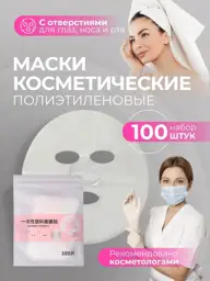 LAMARGO home Disposable Cosmetic Polyethylene Face Masks 100 Pack Face Mask #1