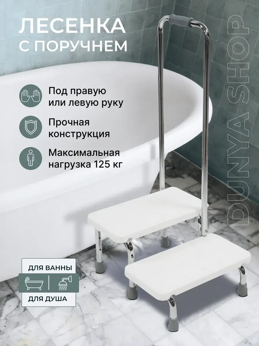 Bathroom Step for Elderly with Handrail