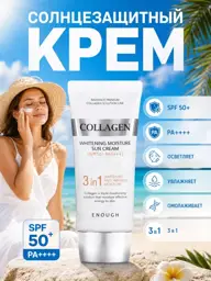 Enough Facial Sunscreen SPF 50+, Water-Resistant Face Cream #1