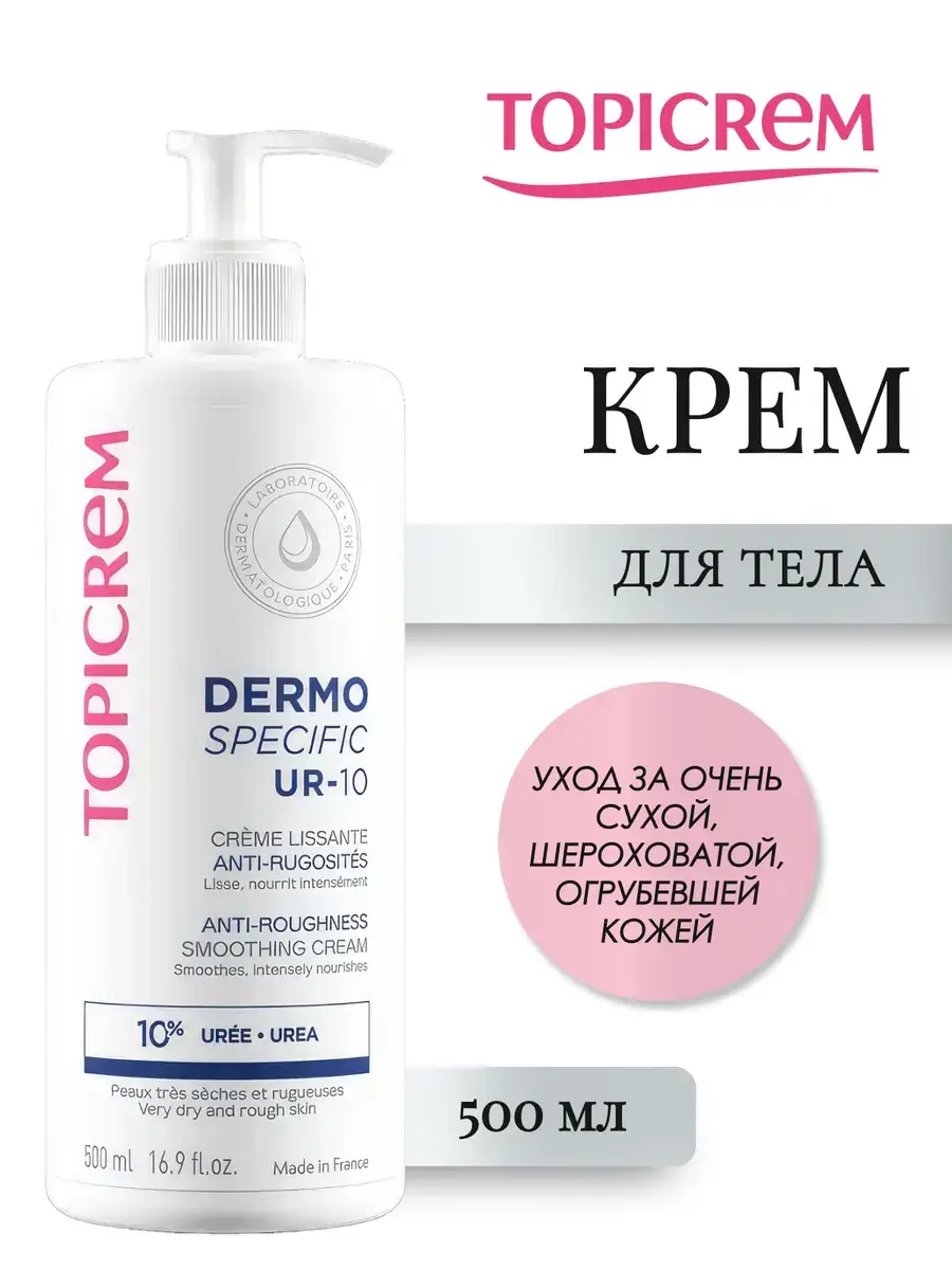 Topicrem UR-10 Anti-Roughness Body Cream 500 ml