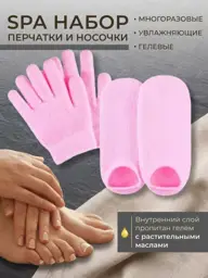SPA Gel Moisturizing Gloves and Socks, 1 Pair Each #1