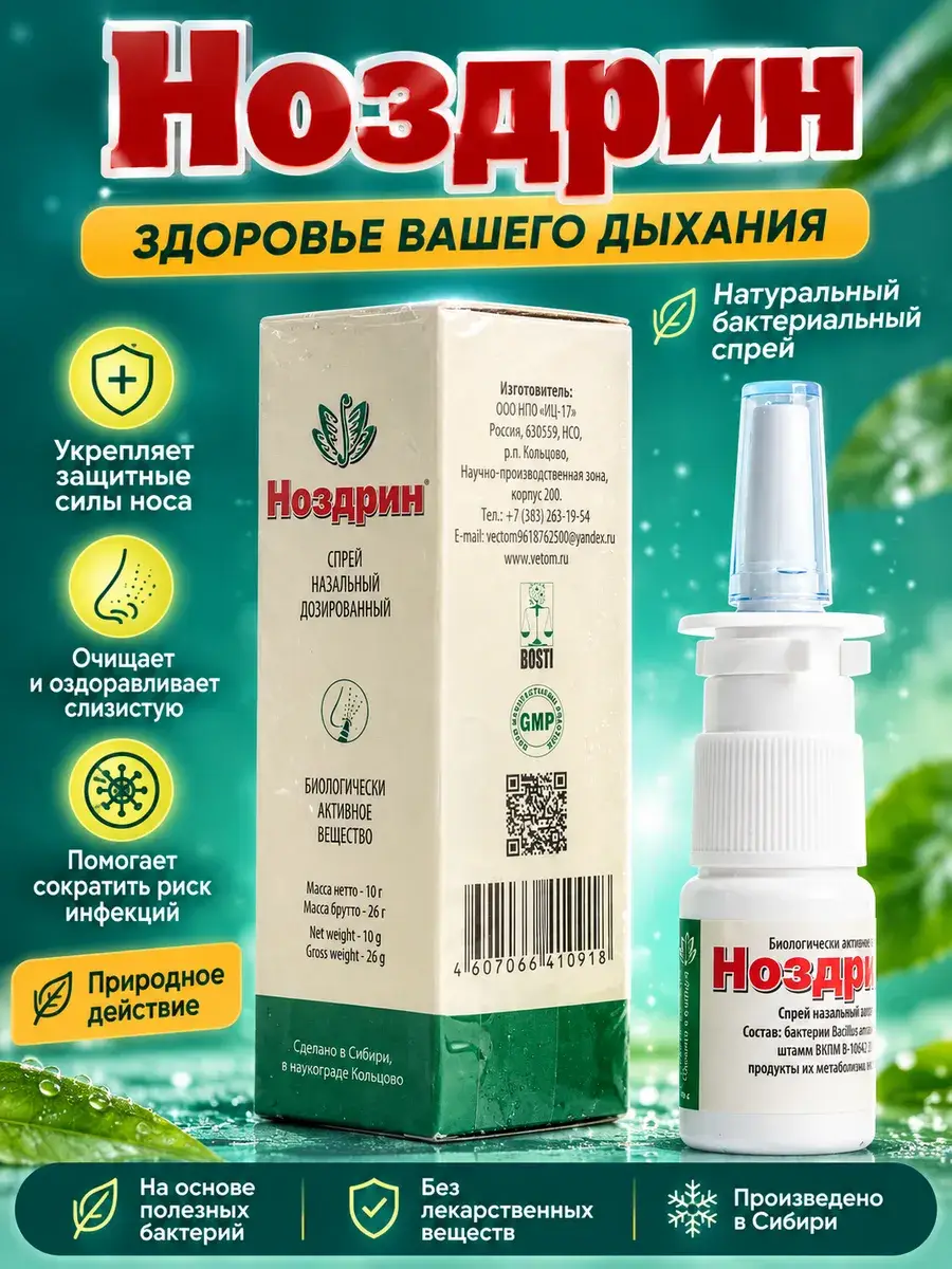 Nozdrin Metered Nasal Spray 10 ml