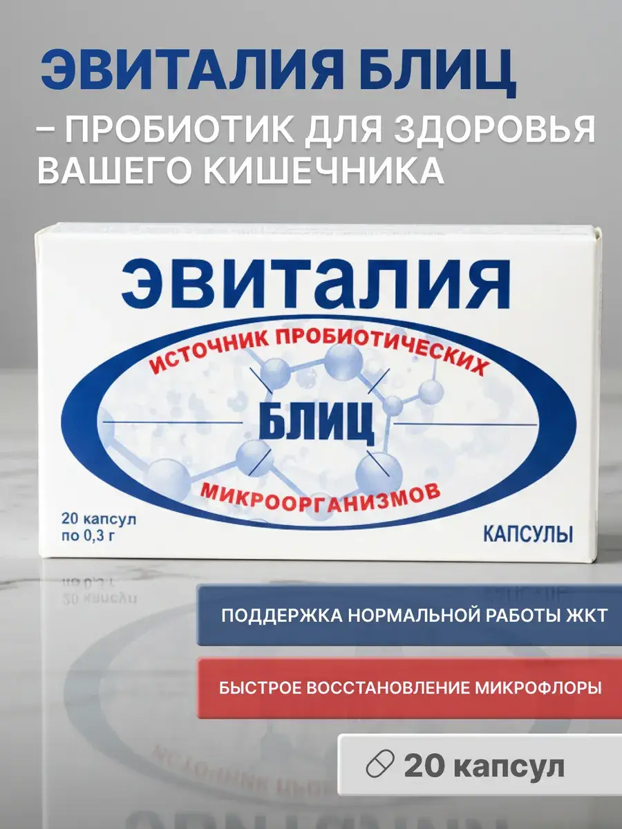 Evitalia Blitz Probiotic Capsules 20 Count