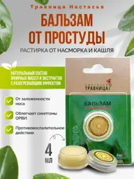 Nastasya the Herbalist Warming Balm, 4 ml #1