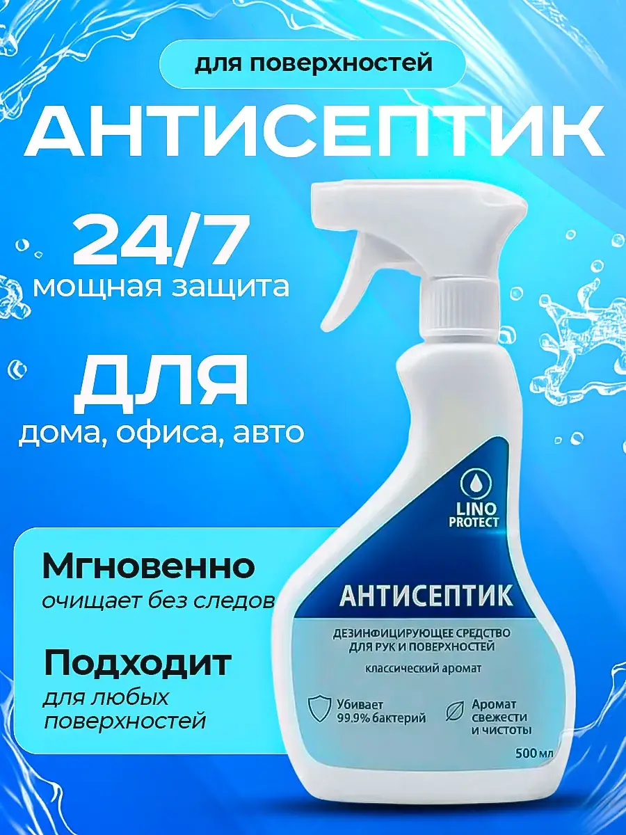 Lino Protect Alcohol Hand & Surface Spray 500ml