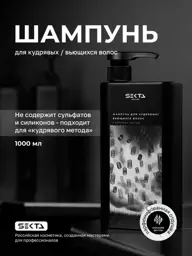 Hair Sekta Shampoo for Curly and Wavy Hair, 1000 ml #1