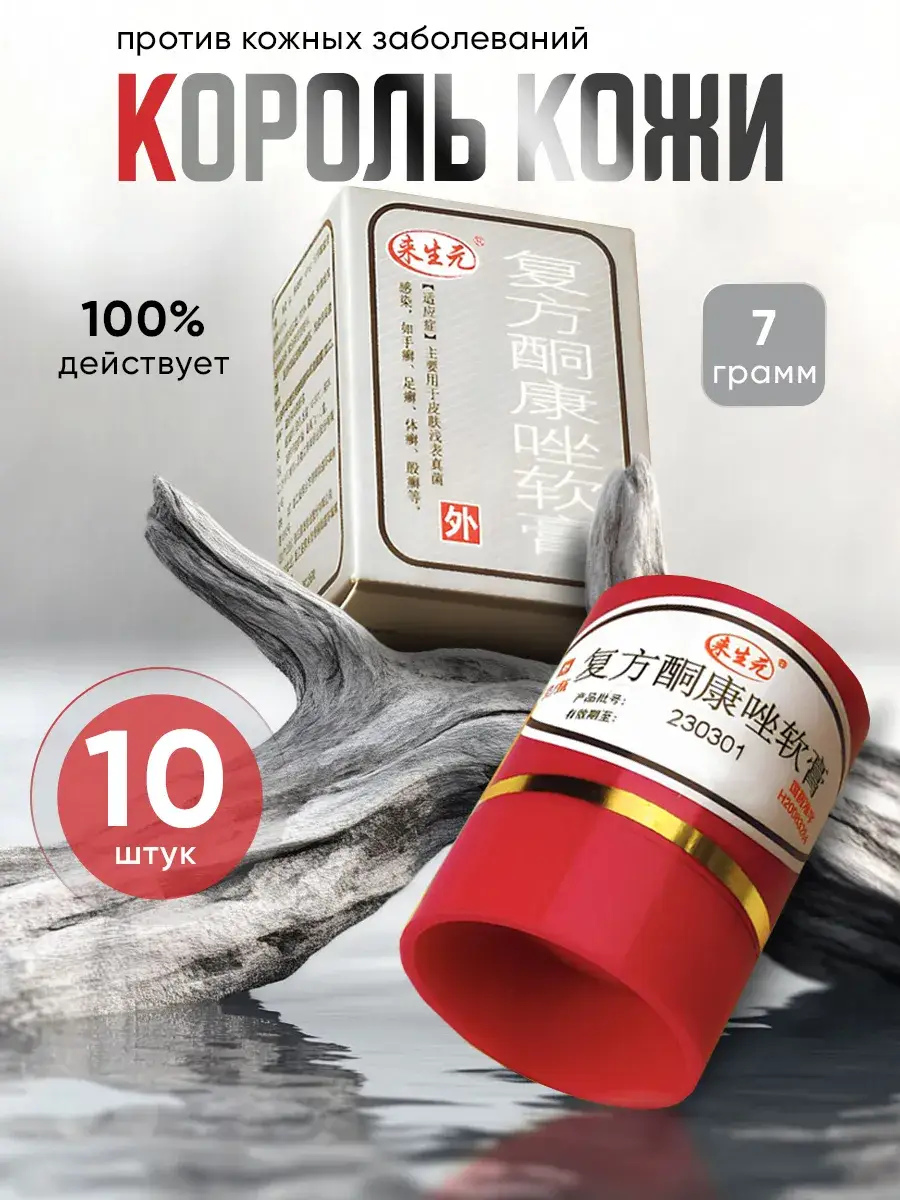 King of Skin Ointment 70 ml 10-Pack