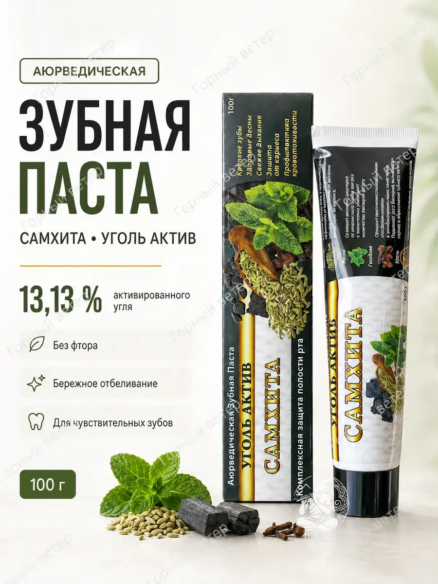 Day 2 Day Care Samhita Activated Charcoal Whitening Toothpaste, 100 g