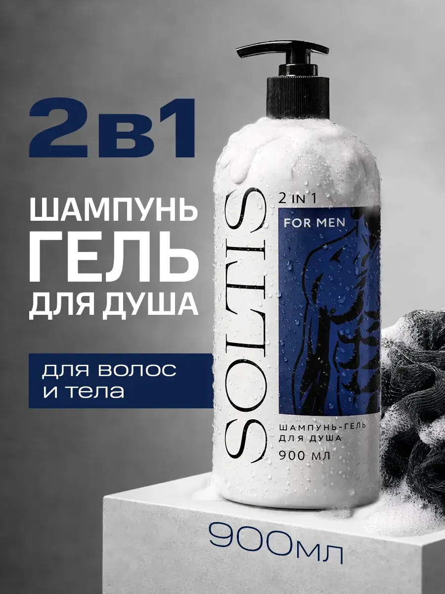 SOLTIS 2-in-1 Men's Hair Shampoo and Shower Gel 900 ml