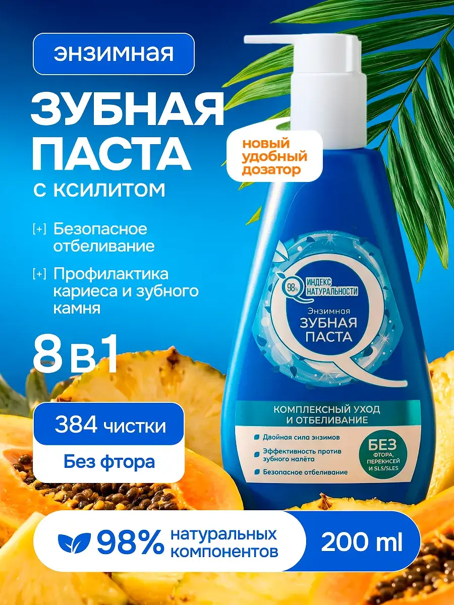 Ninth Pearl Enzymatic Whitening Toothpaste with Dispenser, 200 ml
