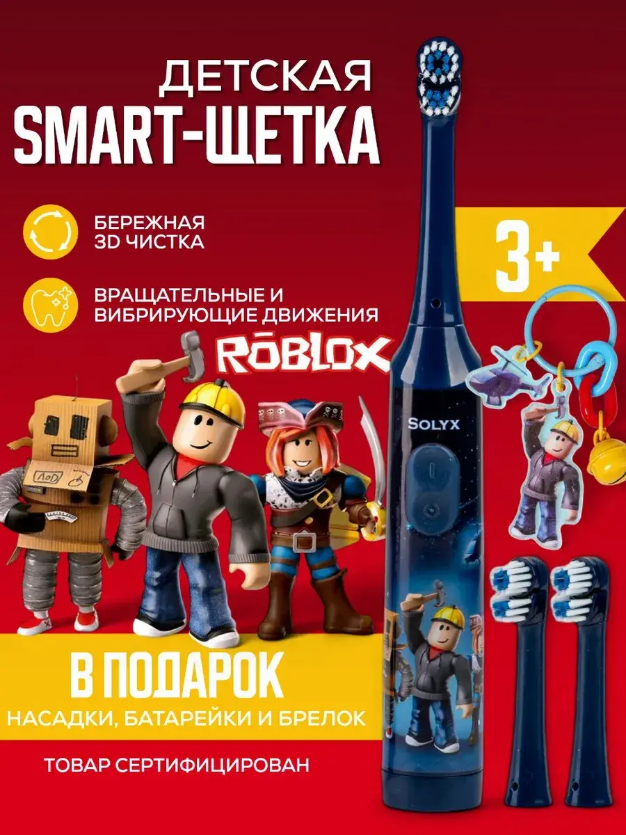 SOLYX Roblox Kids Electric Toothbrush with 3 Brush Heads