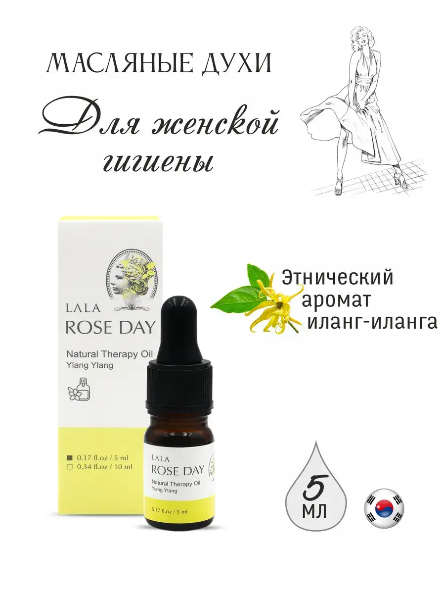 LaLa Rose Day Natural Oil Ylang Ylang Intimate Hygiene Oil 5 ml