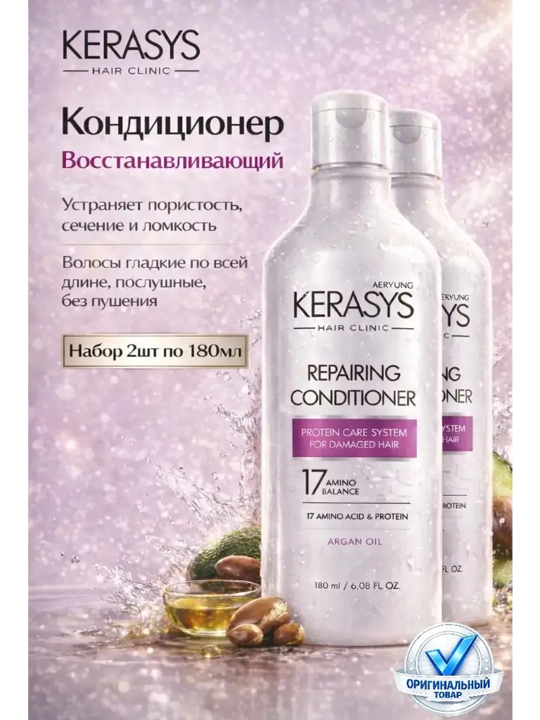 KeraSys Hair Clinic Repairing Conditioner 180 ml 2 Pack #1