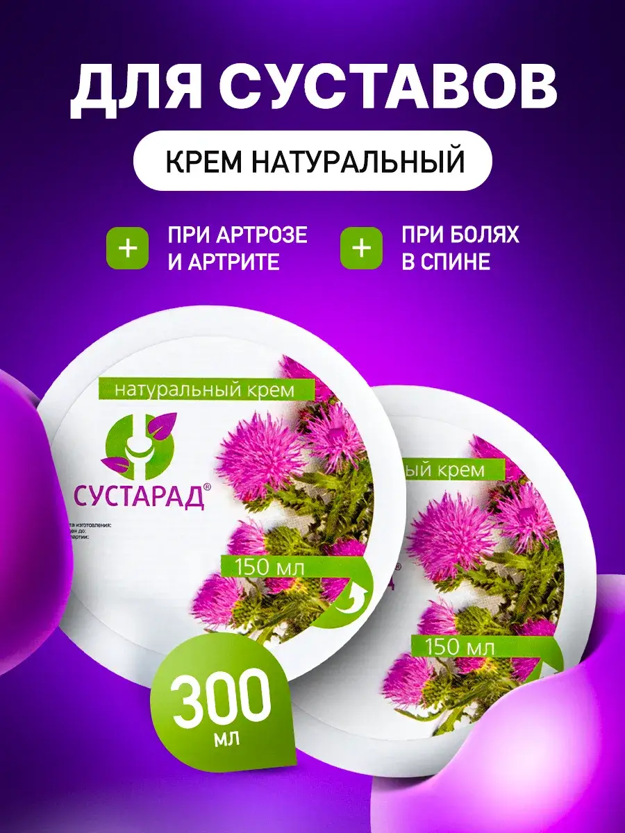 Sustarad Joint and Ligament Cream, 300 ml, 2-Pack
