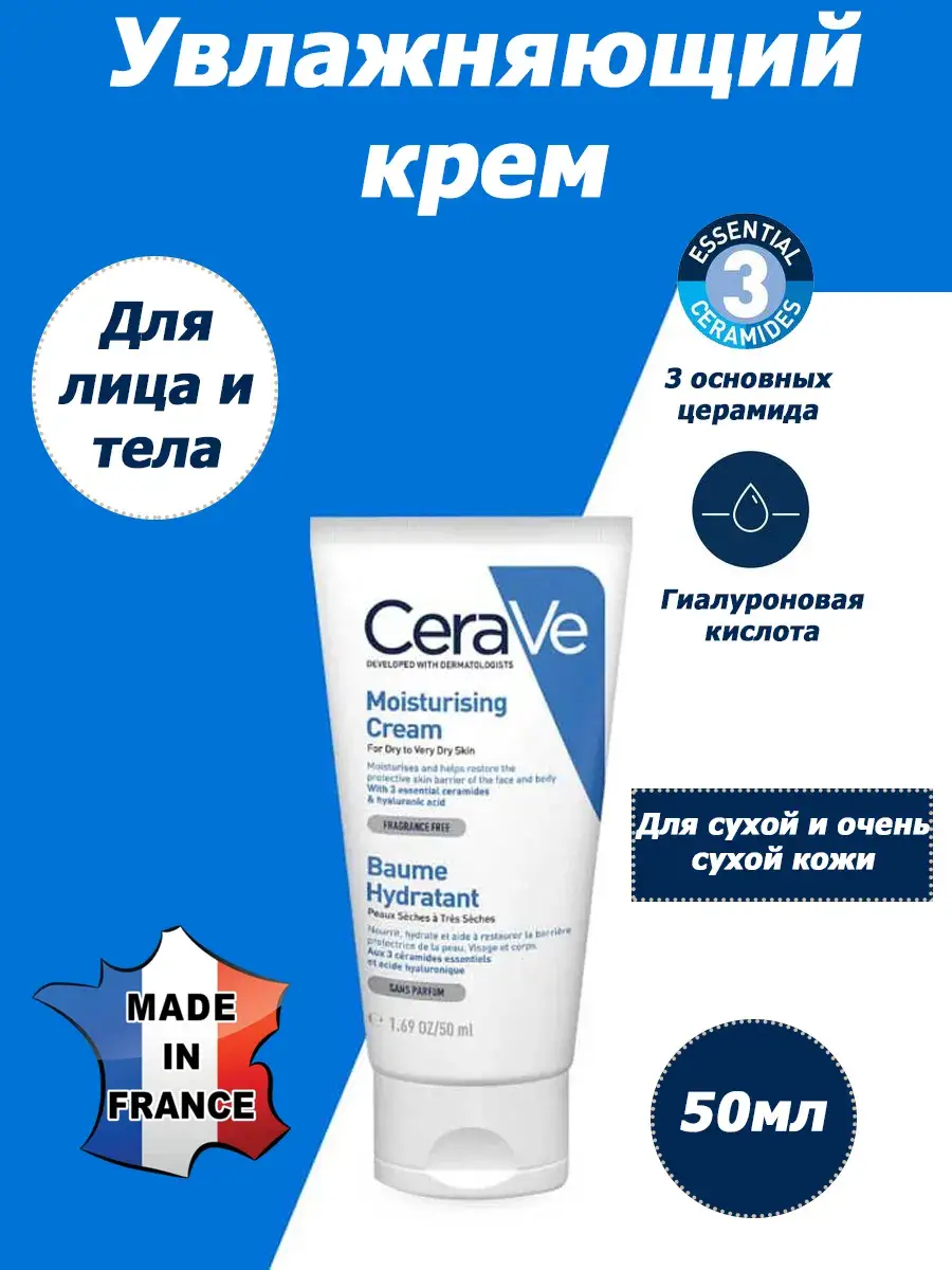 CeraVe Moisturizing Cream for Dry Skin 50ml