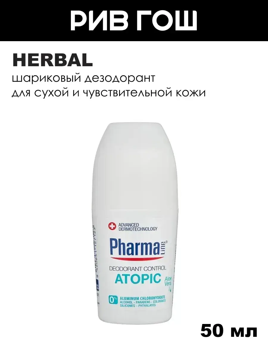 Pharmaline Atopic Roll-on Deodorant 50 ml