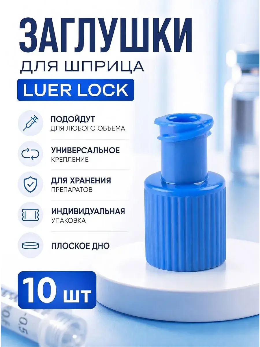 Luer Lock Syringe Stopper Caps 10 Pack