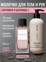 BYMOWI Body and Hand Milk with Urea, Oils and Vitamins B5, E Body Lotion #1