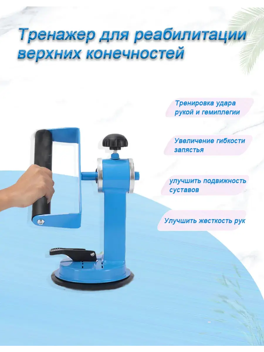 Upper Limb Rehabilitation Trainer for Stroke and Hemiplegia