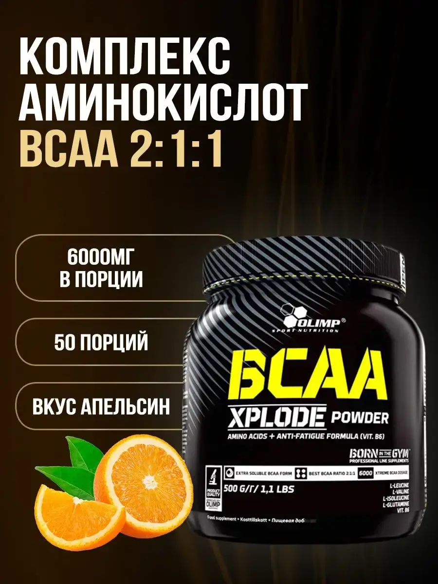 Olimp BCAA Xplode Amino Acid Powder Orange 500g
