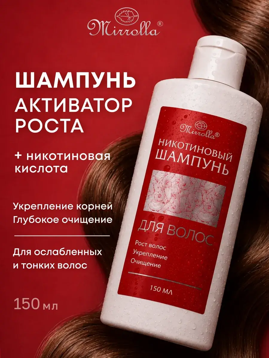 Mirrolla Nicotinic Acid Shampoo, 150 ml
