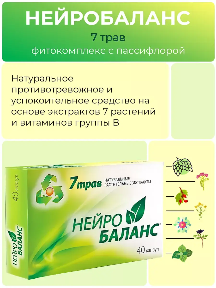 NeuroBalance Herbal Complex with Passiflora Capsules 40 Pack 350 mg