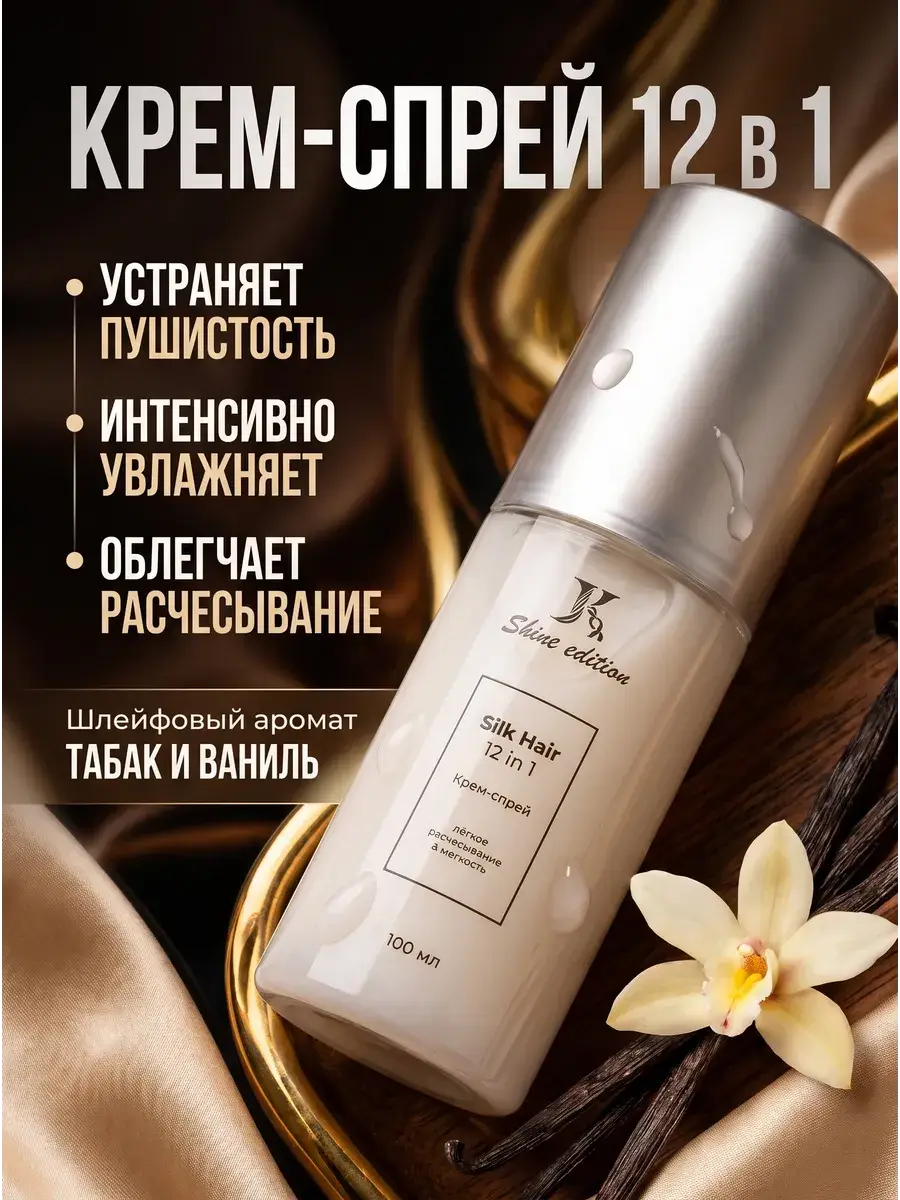 JKeratin Silk Hair 12 in 1 Leave-In Cream Spray 100 ml