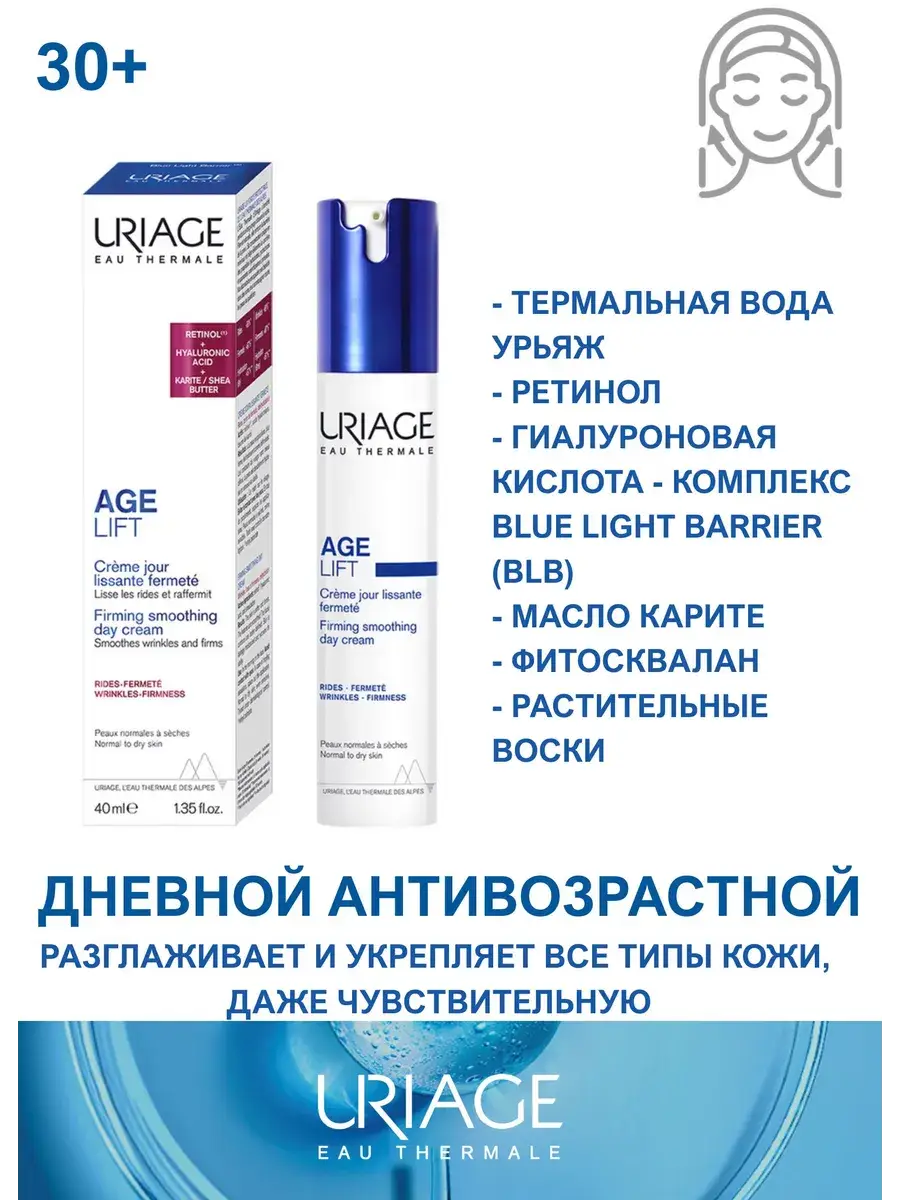 Uriage Age Lift Day Cream with Retinol and Acids 40 ml
