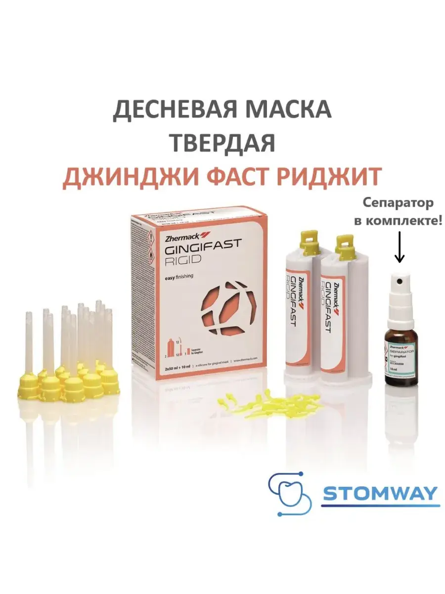Zhermack Gingifast Rigid A-Silicone Gingival Mask, 2 x 50 ml
