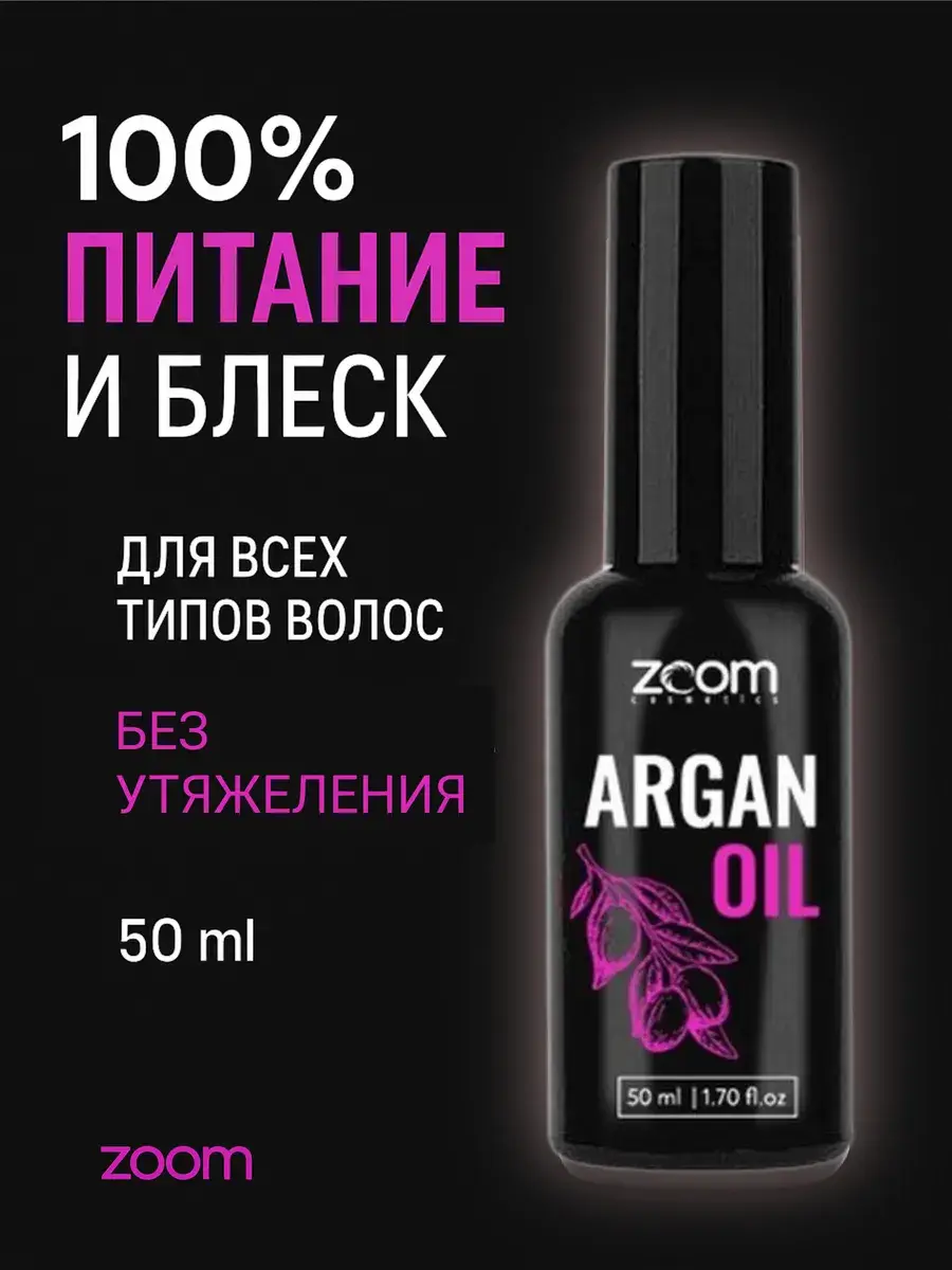 ZOOM Argan Oil for Hair 50 ml