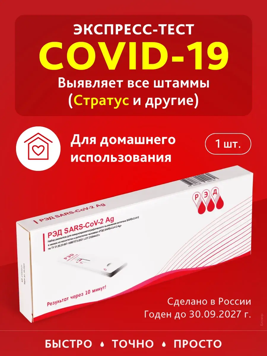 RED Rapid SARS-CoV-2 Antigen Test Cassette 1 Pack