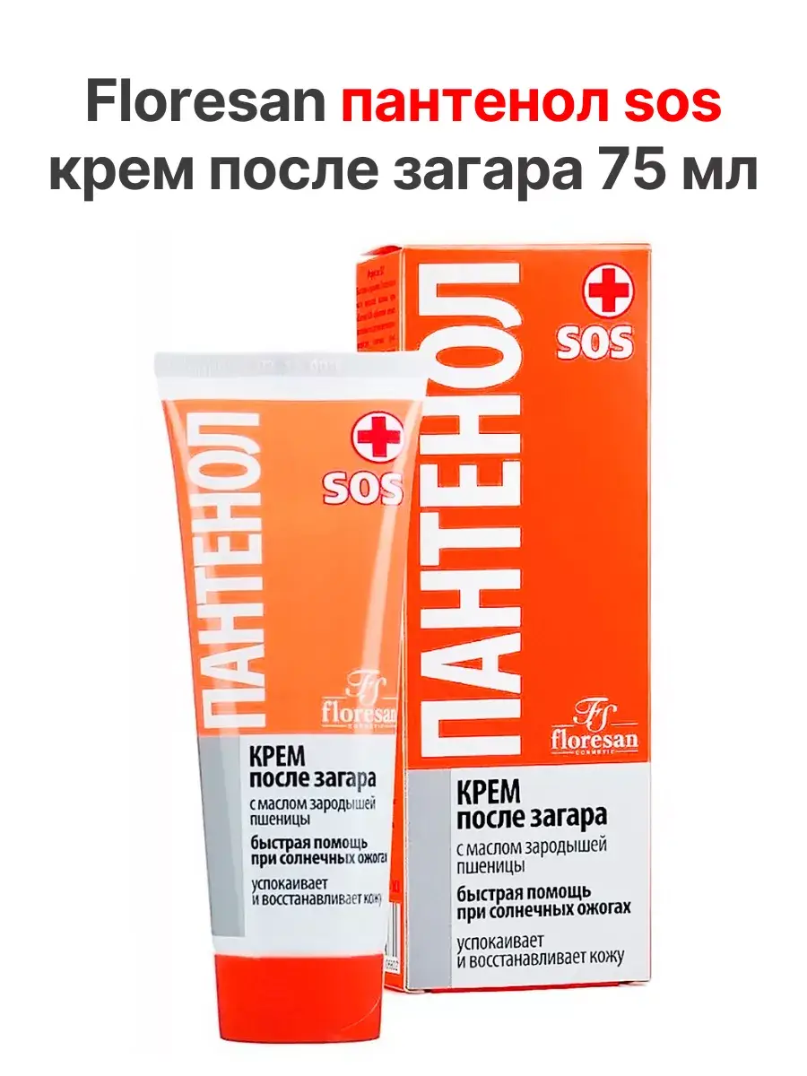 Floresan Panthenol SOS After-Sun Cream 75 ml