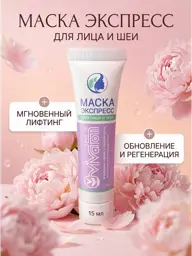 Vivaton Express Face Mask, 15 ml #1
