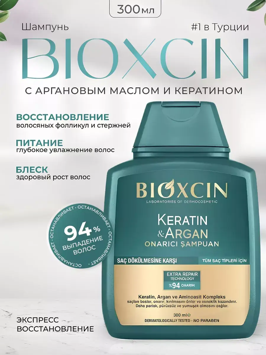 Bioxcin Hair Loss Shampoo 300 ml