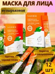 Amina BEAUTY Carrot Oxygen Bubble Face Mask, 12 Pieces #1