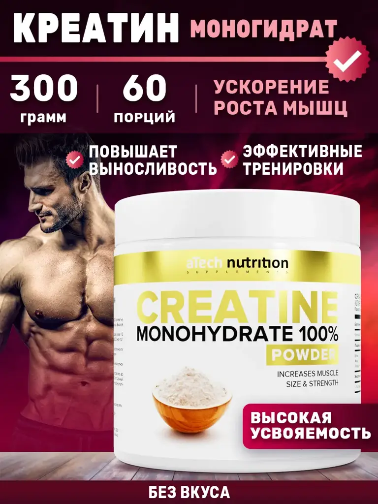 aTech Nutrition Creatine Monohydrate Powder 300 g #1