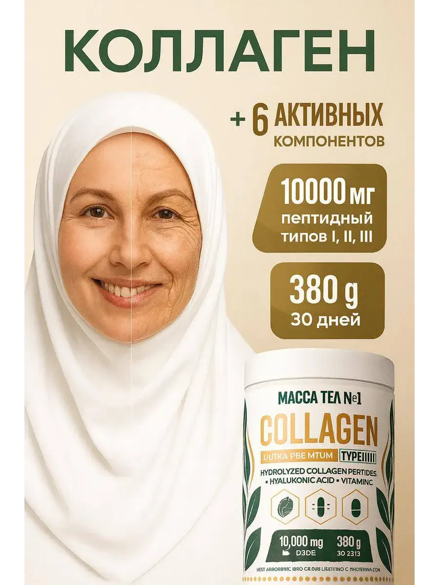 Massatel Collagen Ultra Premium Hydrolyzed Collagen Powder, 380 g