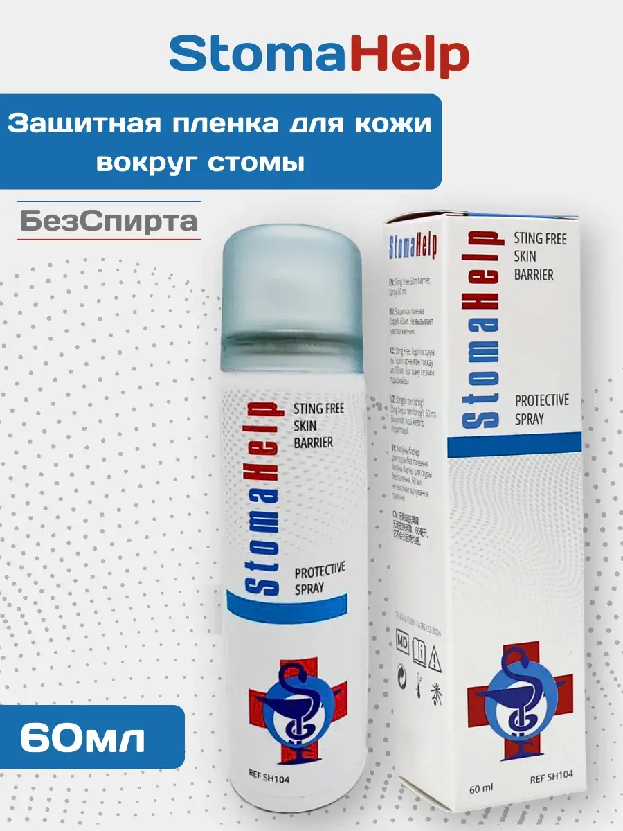 StomaHelp Protective Skin Barrier Spray, 1 Pack 60 ml