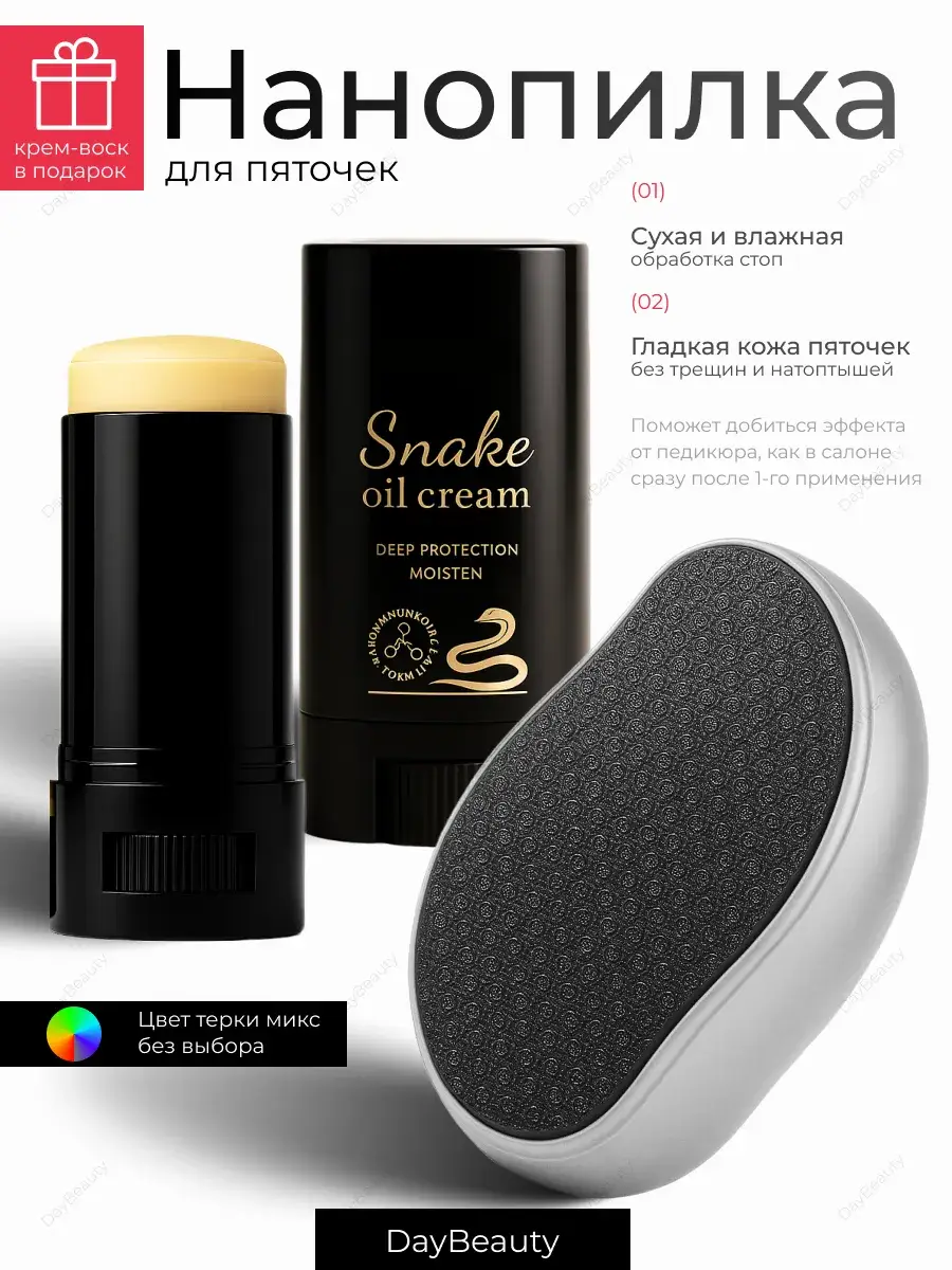 Heel Care Set with Nano File and Balm Stick