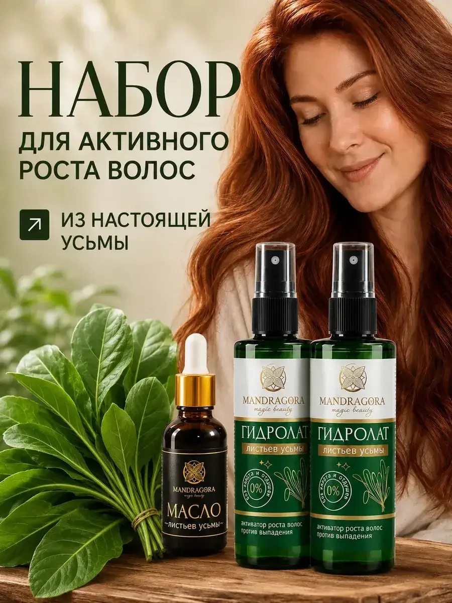 Mandragora Hair Growth Set with Woad Oil and Hydrosol 3-Piece Set