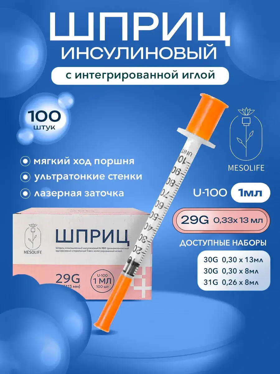 Mesolife Insulin Syringe U-100 29 g, 13 mm