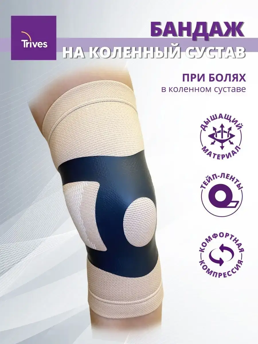 Trives Knee Brace, Light Support, Beige, 1 Pack