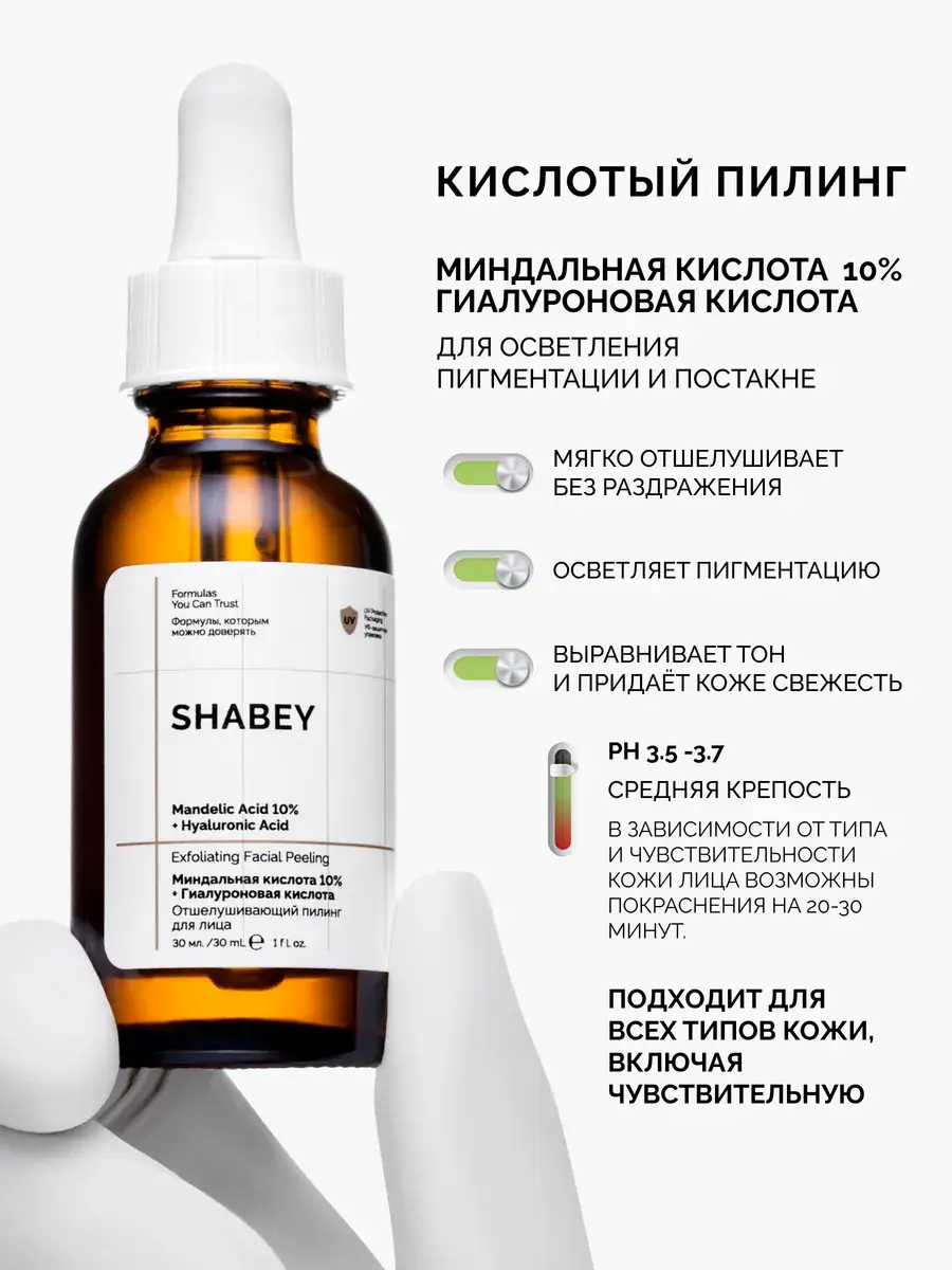 SHABEY Mandelic Acid 10% + HA Facial Peel Serum 30 ml