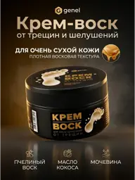 Genel Cream Wax for Very Dry Skin, 50 ml #1