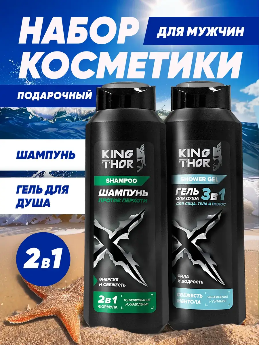 CHIKADO King Thor 2-in-1 Men's Shampoo & Shower Gel Gift Set