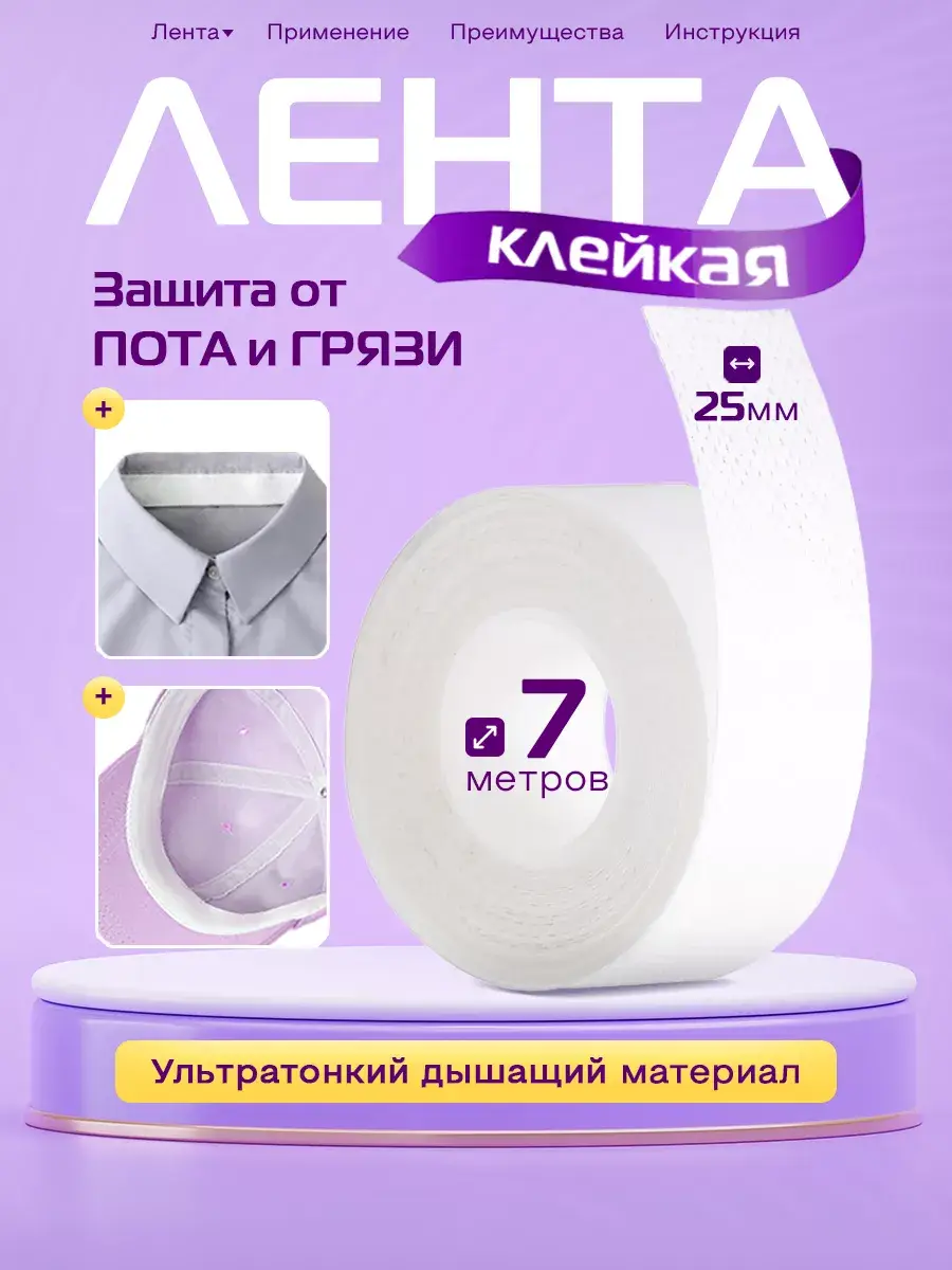 Underarm Sweat Protection Tape for Clothing