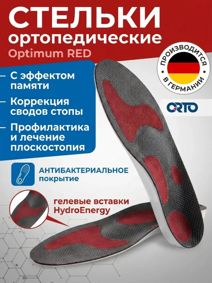 ORTO Optimum Red Orthopedic Insoles for Adults and Teens